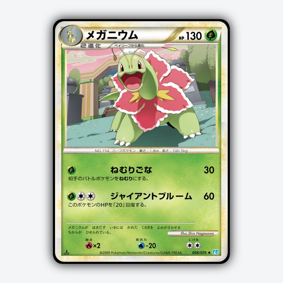 Meganium 008/070 - SoulSilver Collection Set - Card Rug (JP)