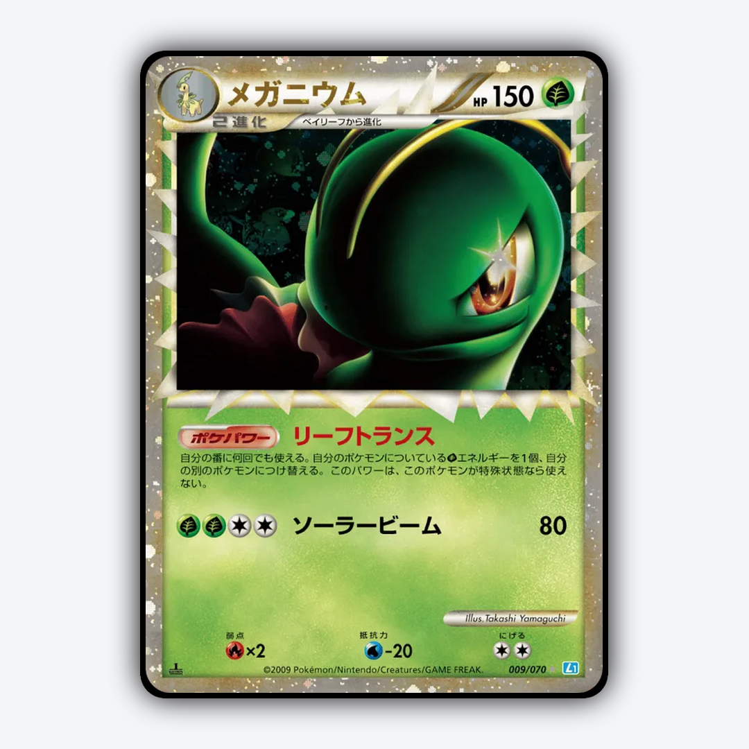 Meganium 009/070 - SoulSilver Collection Set - Card Rug (JP)
