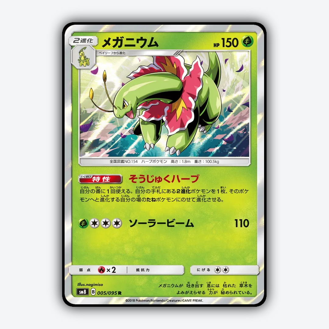 Meganium 005/095 - Super-Burst Impact Set - Card Rug (JP)