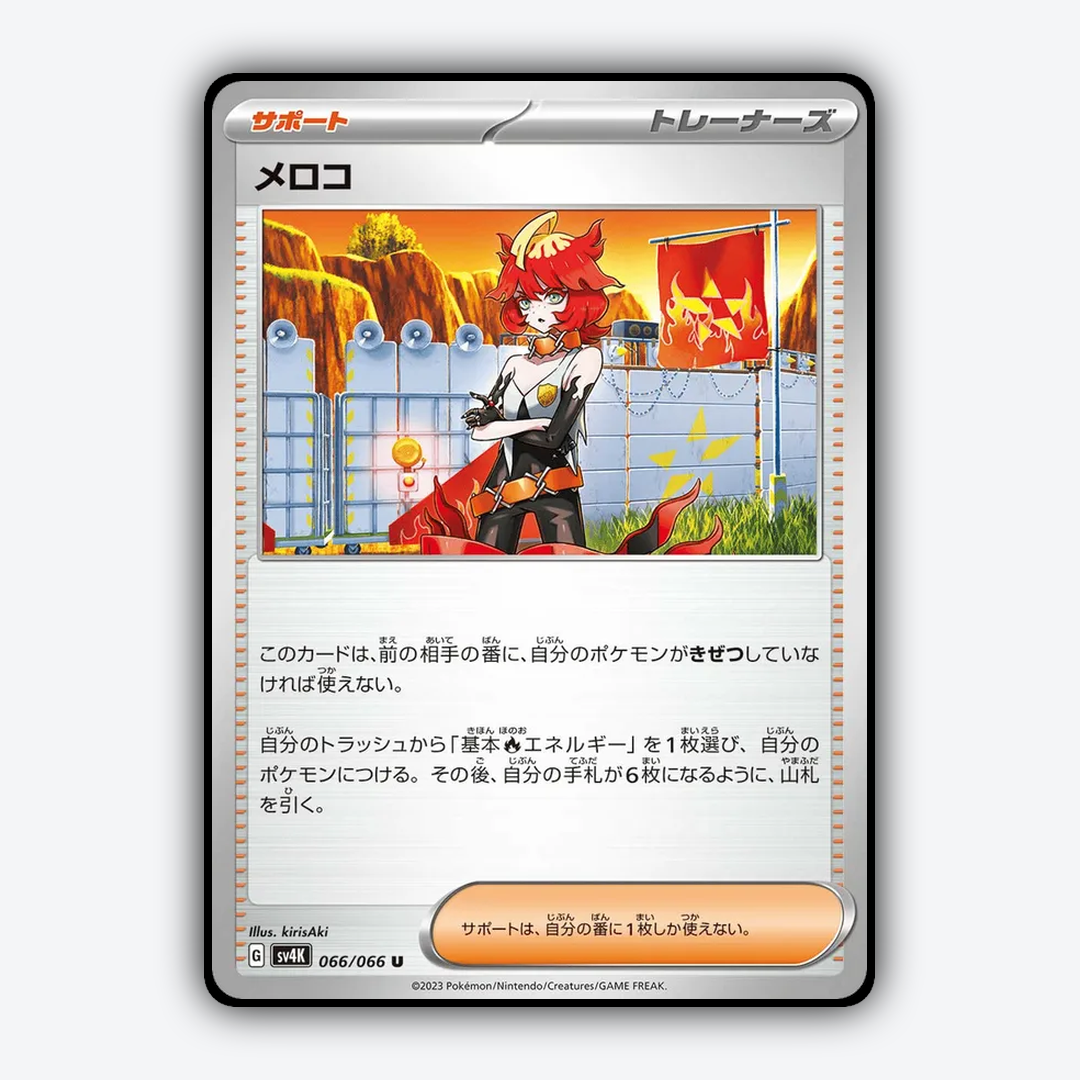 Mela 066/066 - Ancient Roar Set - Card Rug (JP)