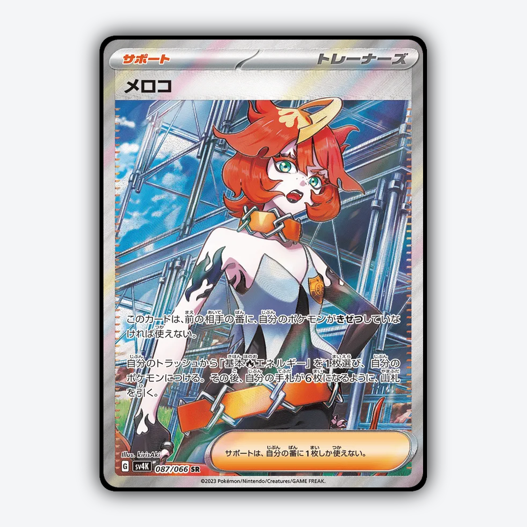 Mela 087/066 - Ancient Roar Set - Card Rug (JP)