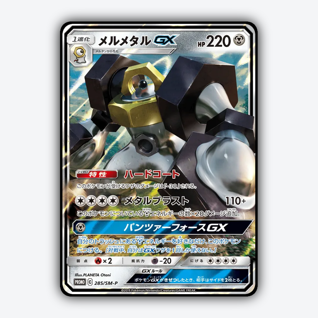Melmetal-GX #285 - Sun & Moon Promos Set - Card Rug