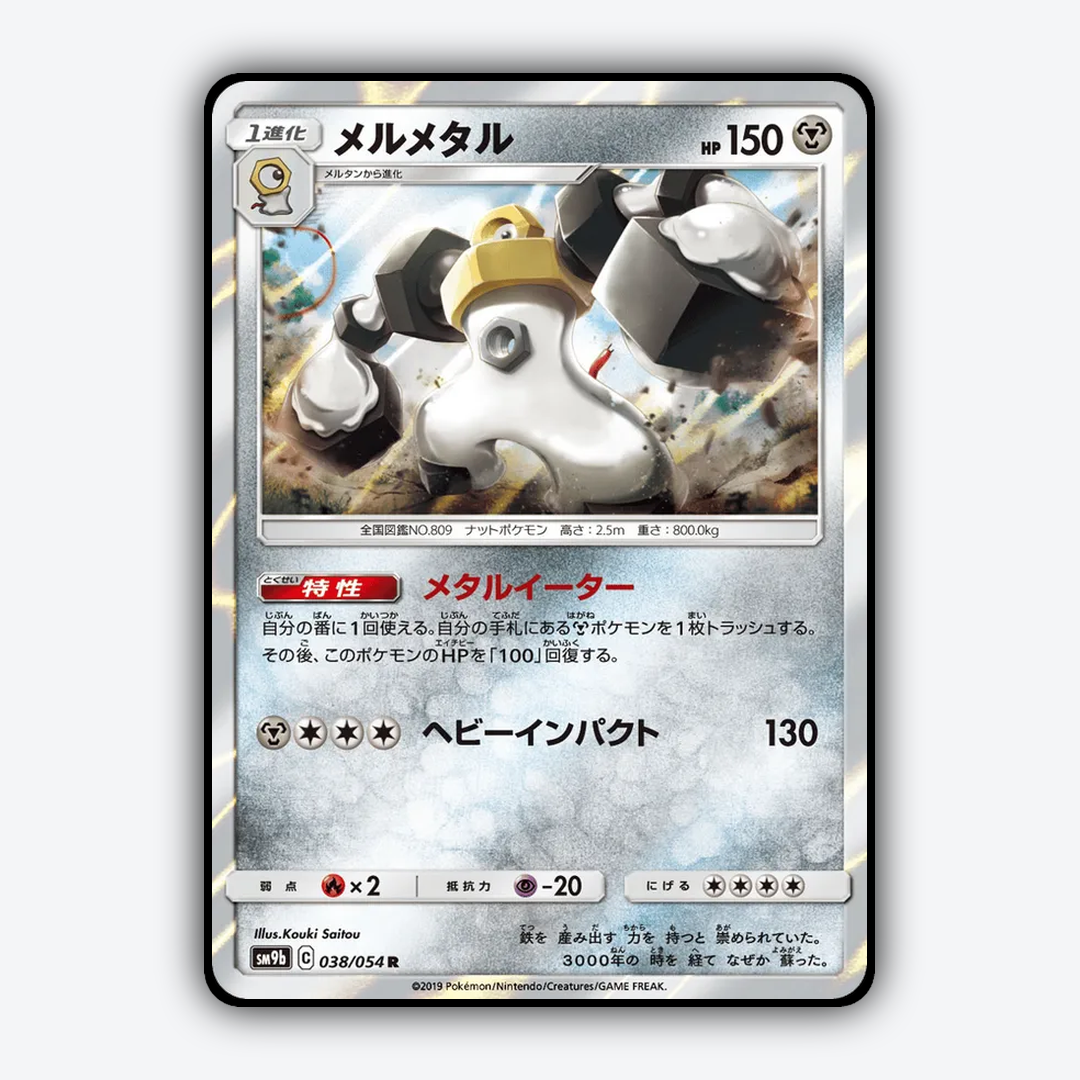 Melmetal 038/054 - Full Metal Wall Set - Card Rug (JP)
