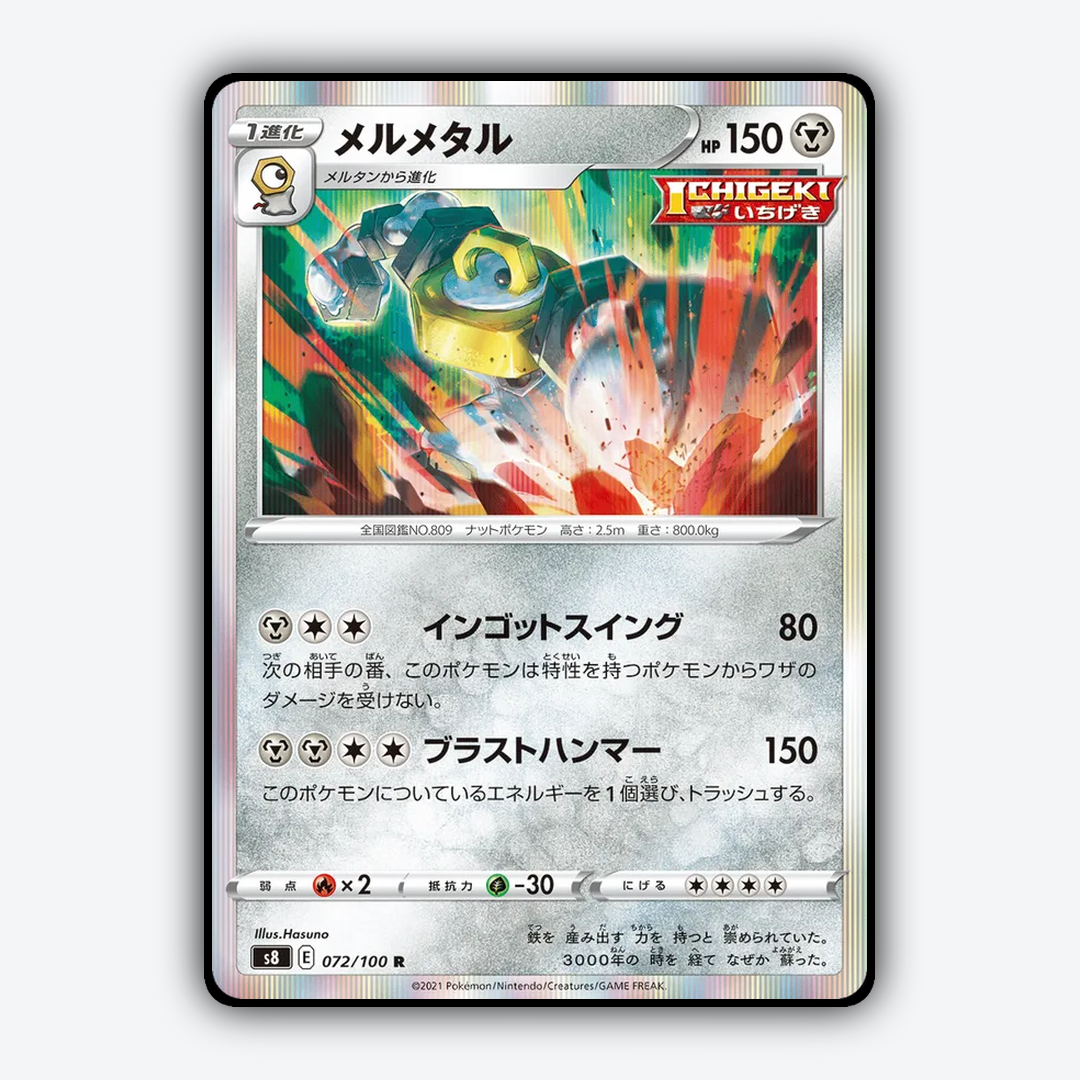 Melmetal 072/100 - Fusion Arts Set - Card Rug (JP)