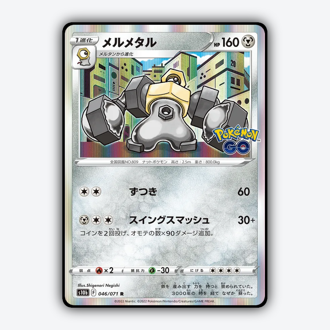 Melmetal 046/071 - Pokémon GO (JP) Set - Card Rug