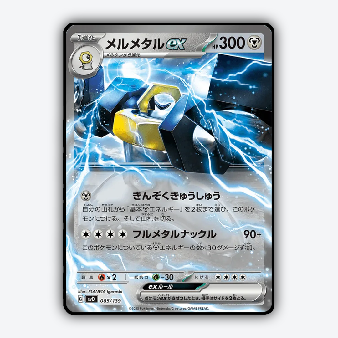Melmetal ex 085 - ex Starter Decks Set - Card Rug (JP)