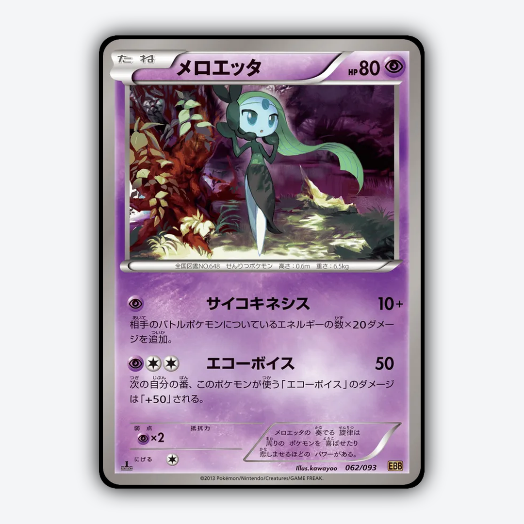Meloetta 062/093 - EX Battle Boost Set - Card Rug (JP)