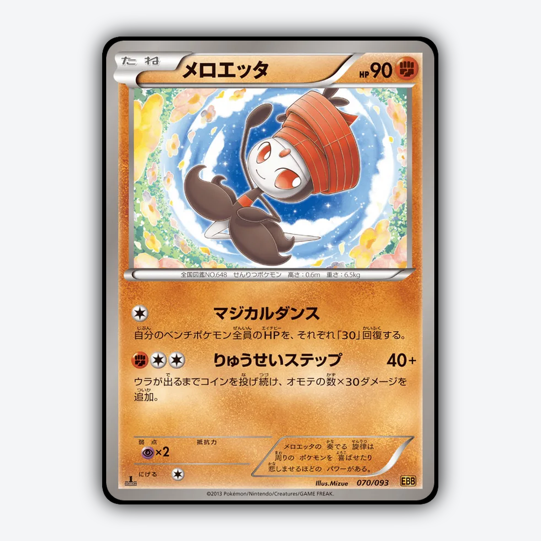 Meloetta 070/093 - EX Battle Boost Set - Card Rug (JP)