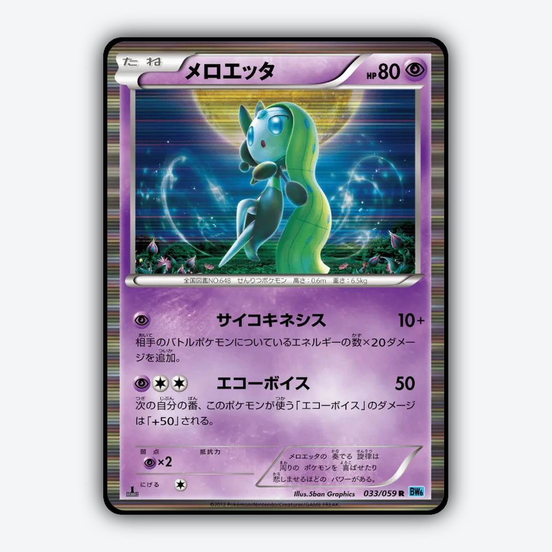 Meloetta 033/059 - Freeze Bolt Set - Card Rug (JP)