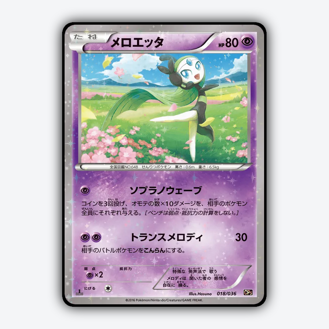 Meloetta 018/036 - Mythical & Legendary Dream Shine Collection Set - Card Rug (JP)
