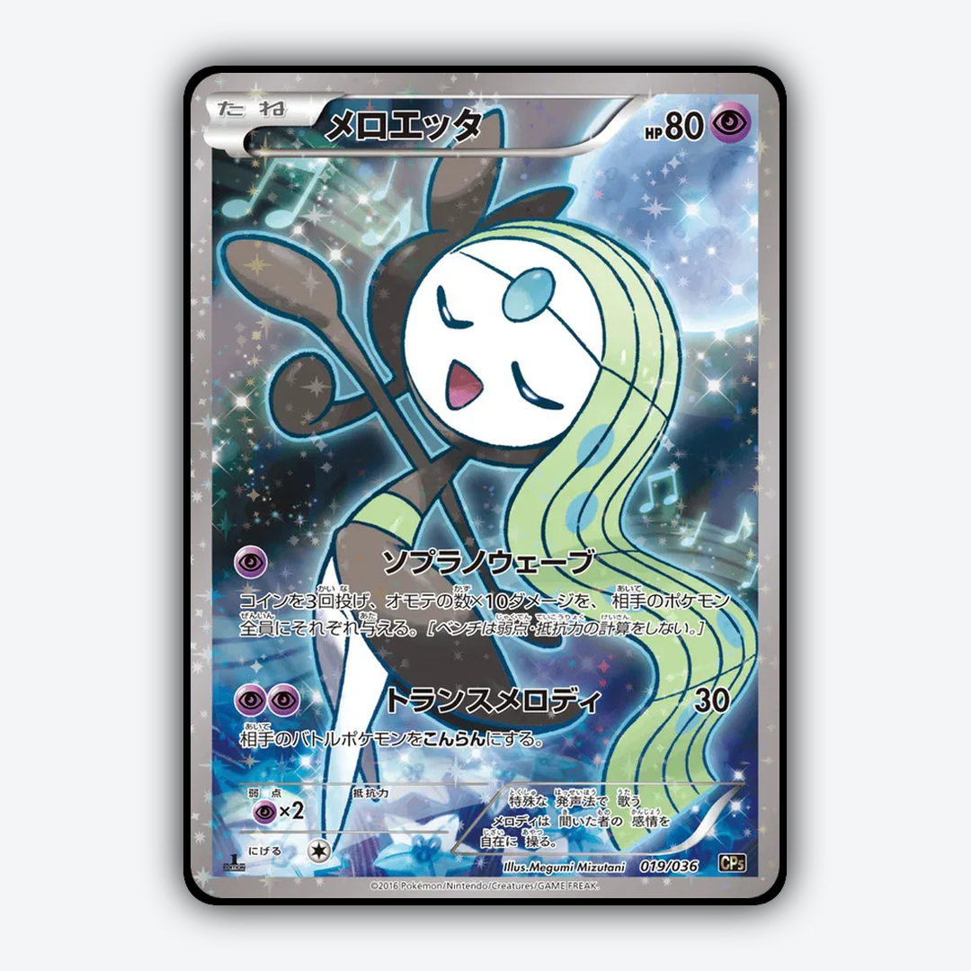 Meloetta 019/036 - Mythical & Legendary Dream Shine Collection Set - Card Rug (JP)