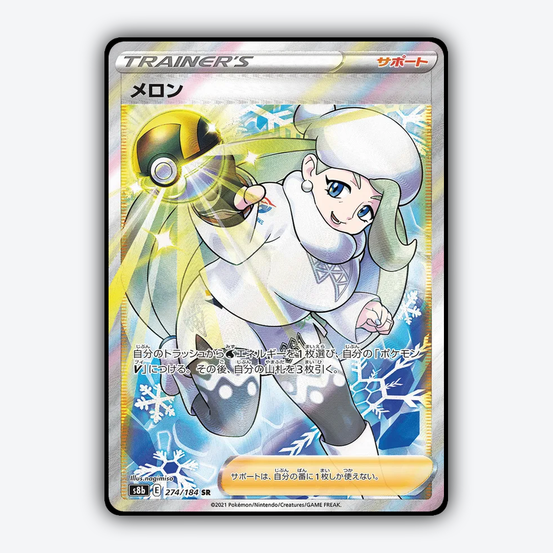 Melony 274/184 - VMAX Climax Set - Card Rug (JP)