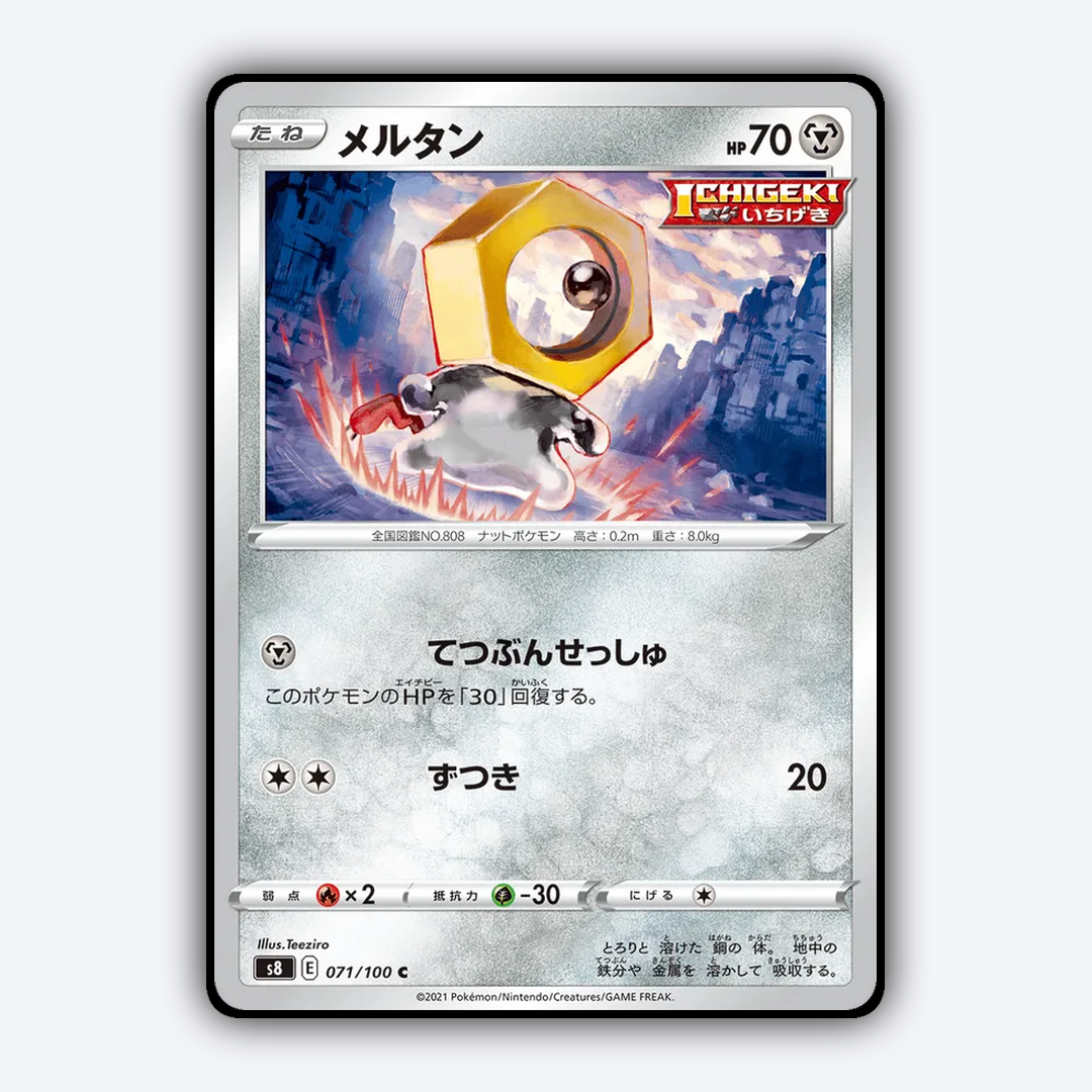 Meltan 071/100 - Fusion Arts Set - Card Rug (JP)