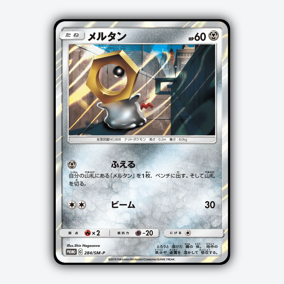 Meltan #284 - Sun & Moon Promos Set - Card Rug