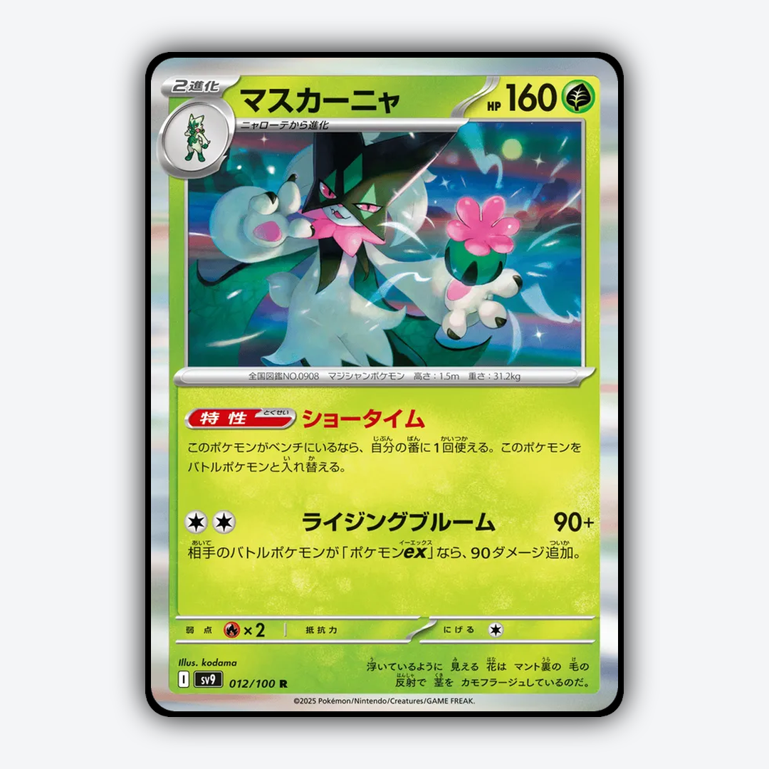 Meowscarada 012/100 - Battle Partners Set - Card Rug (JP)