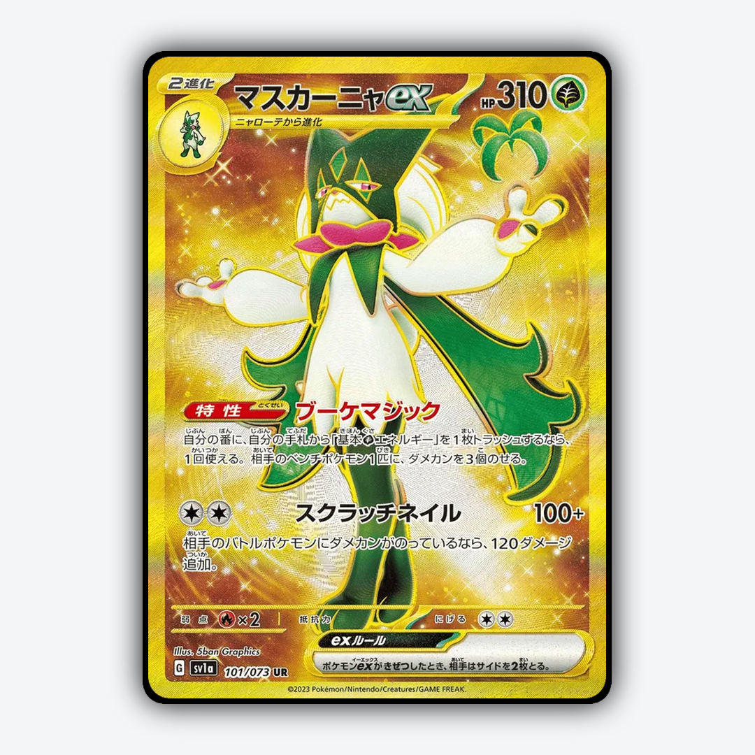 Meowscarada ex 101/073 - Triplet Beat Set - Card Rug (JP)