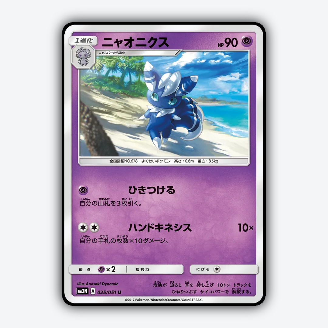 Meowstic 025/051 - Darkness that Consumes Light Set - Card Rug (JP)