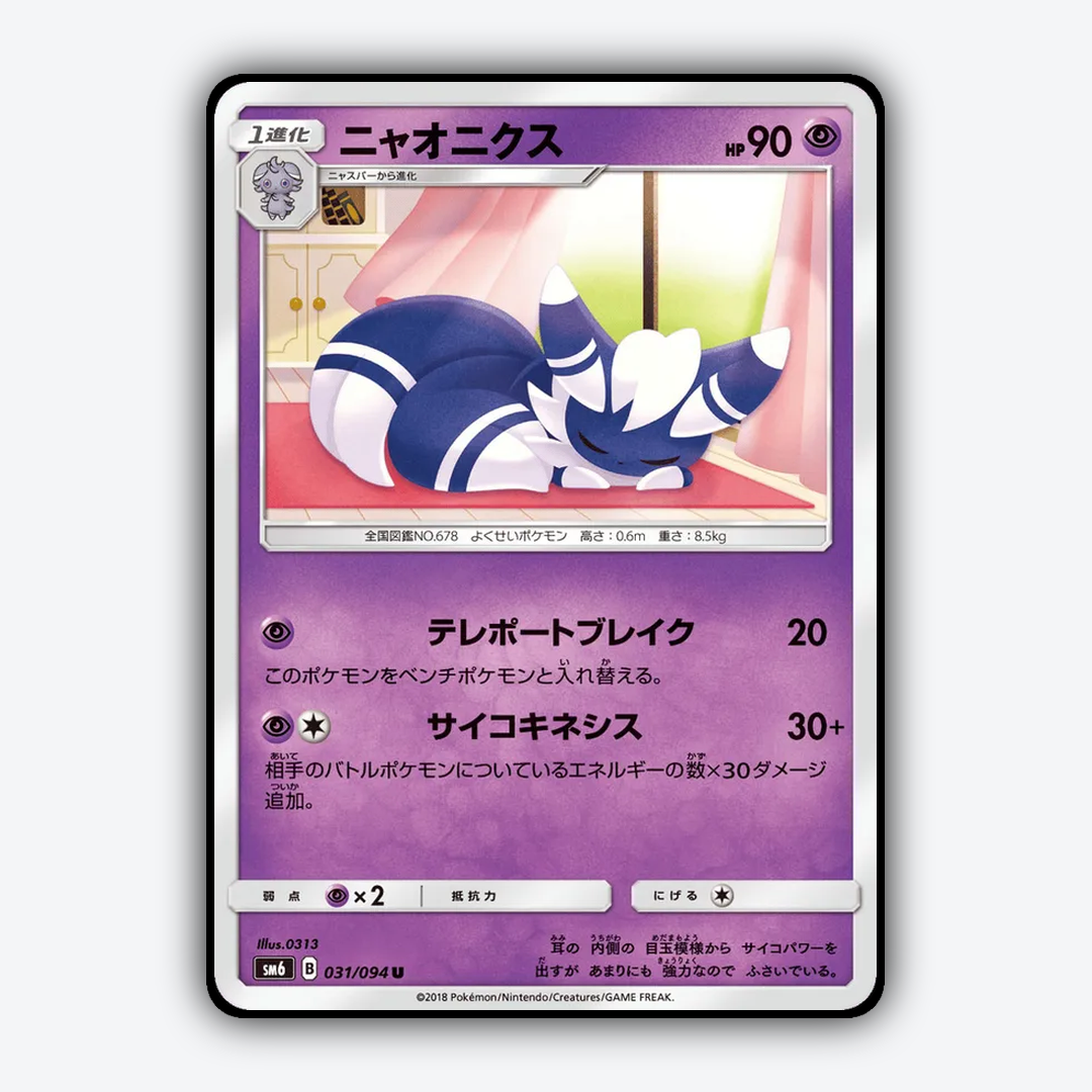 Meowstic 031/094 - Forbidden Light (JP) Set - Card Rug