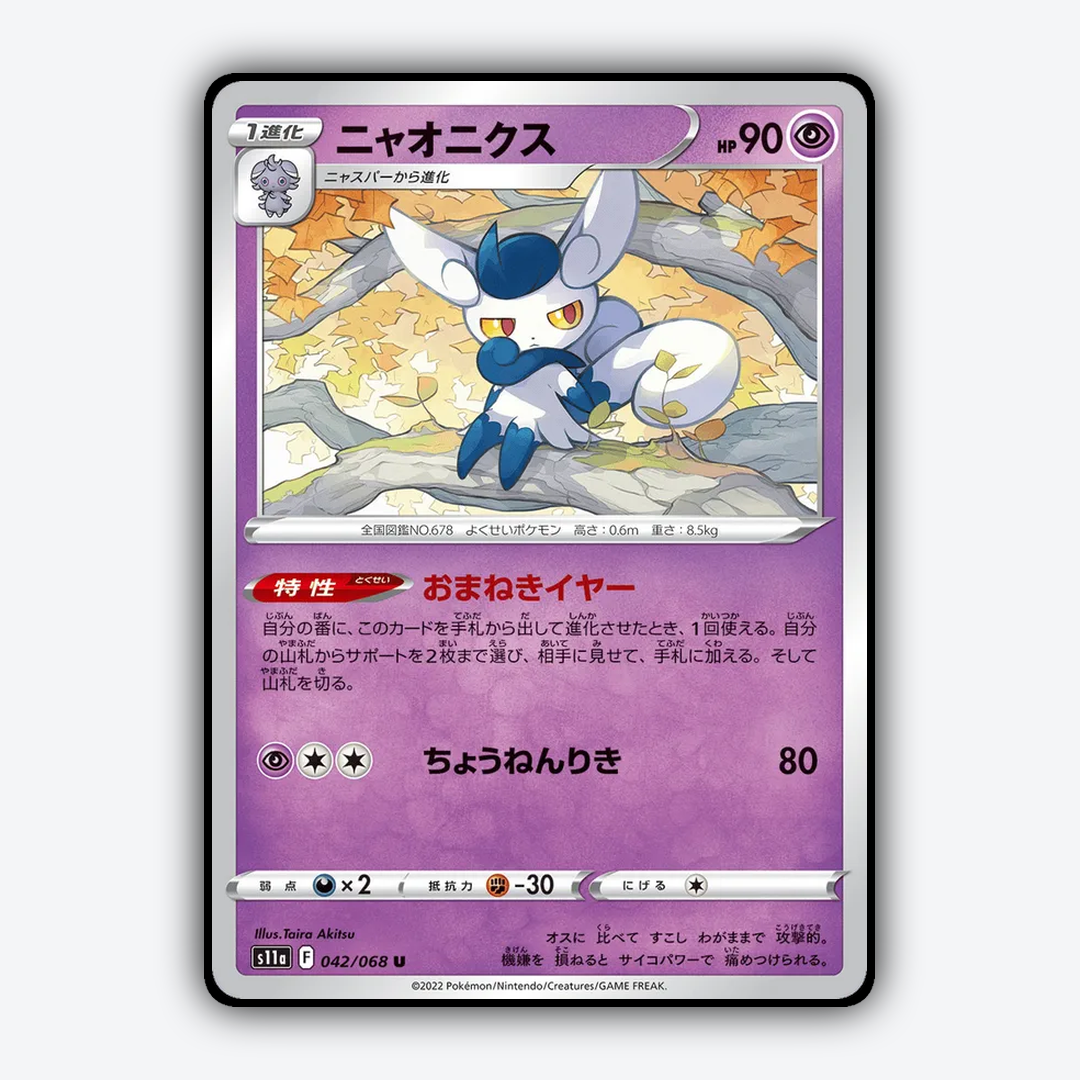 Meowstic 042/068 - Incandescent Arcana Set - Card Rug (JP)