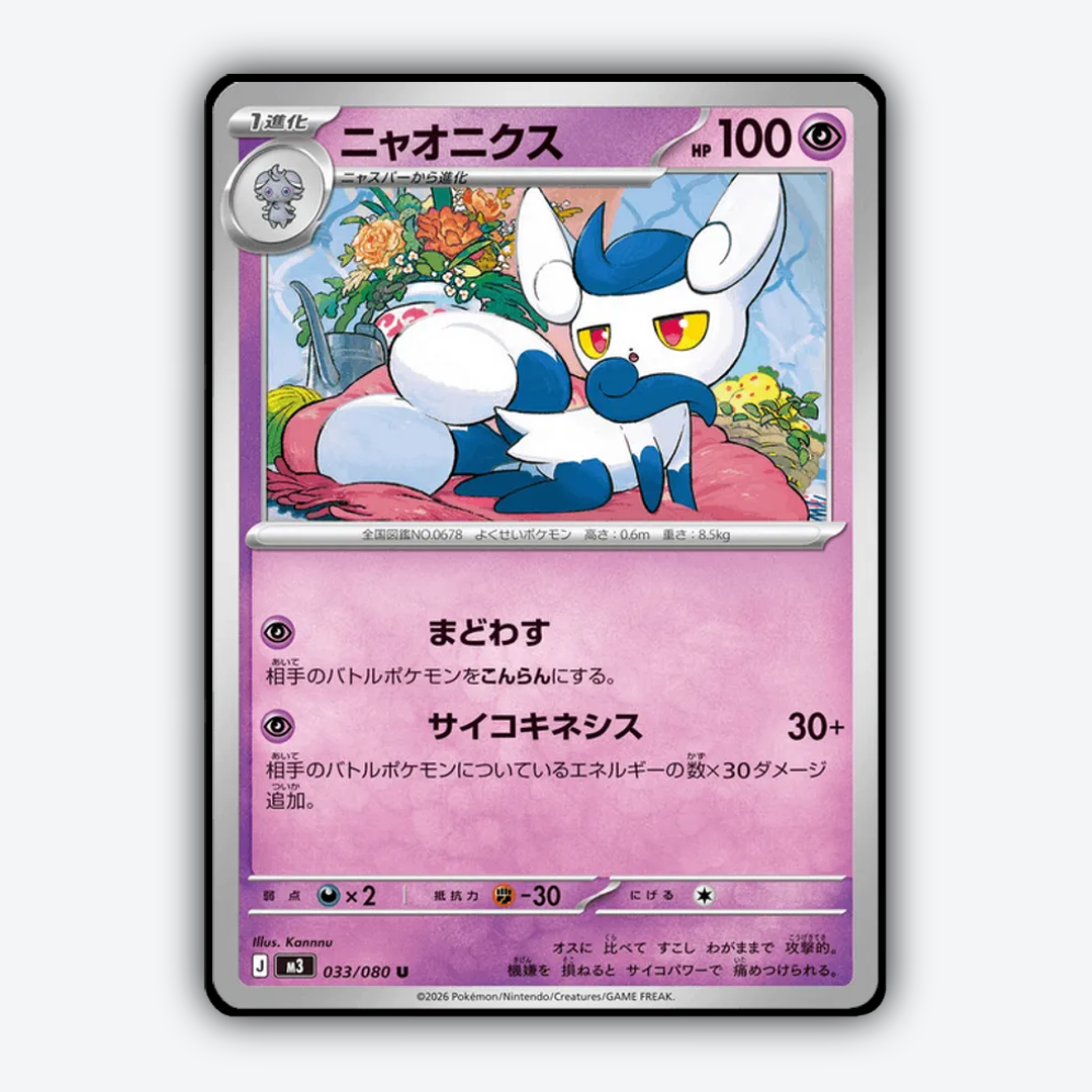 Meowstic 033/080 - Nihil Zero Set - Card Rug (JP)