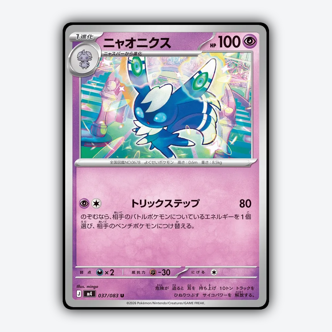 Meowstic 037/083 - Ninja Spinner Set - Card Rug (JP)