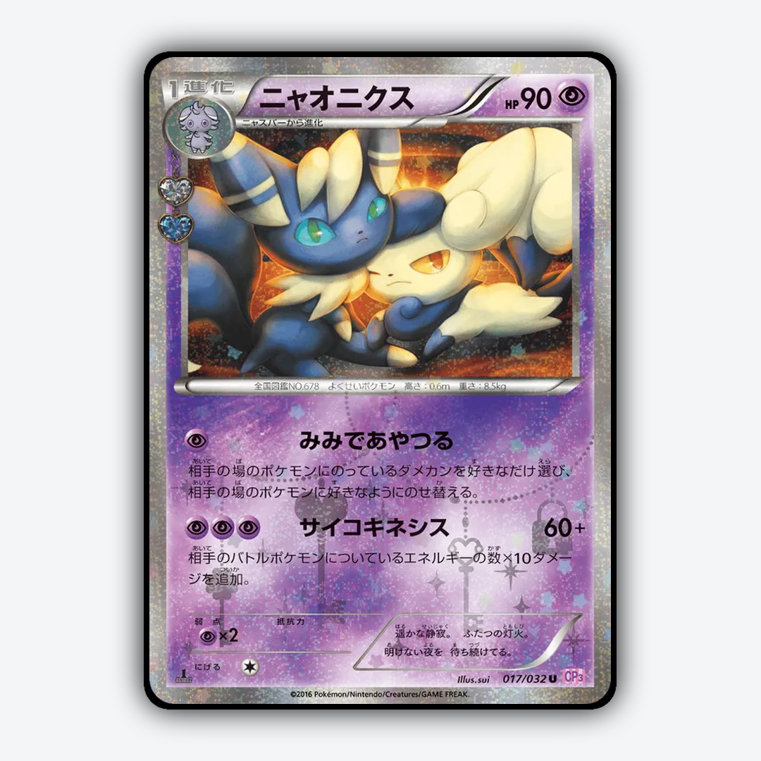 Meowstic 017/032 - PokéKyun Collection Set - Card Rug (JP)