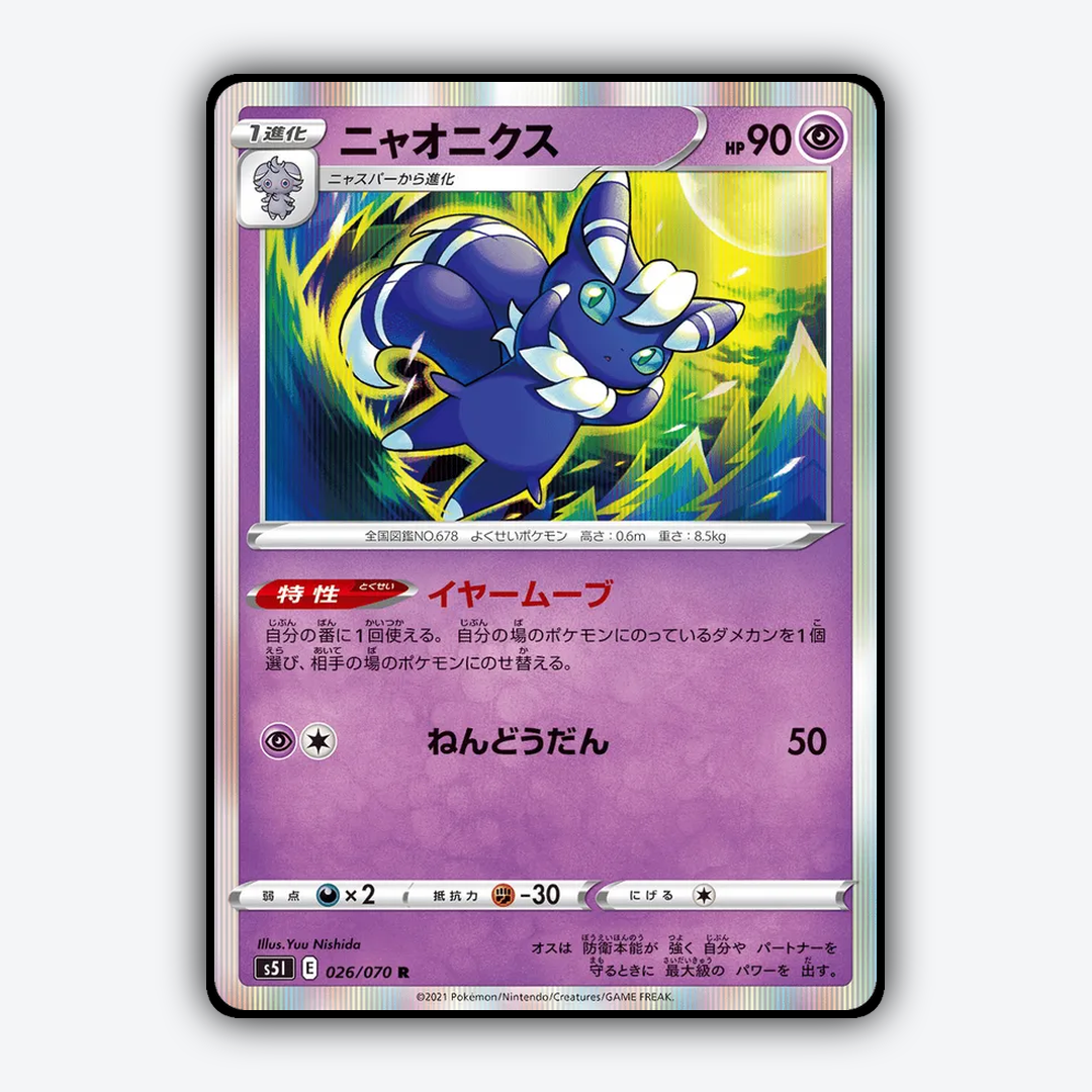 Meowstic 026/070 - Single Strike Master Set - Card Rug (JP)