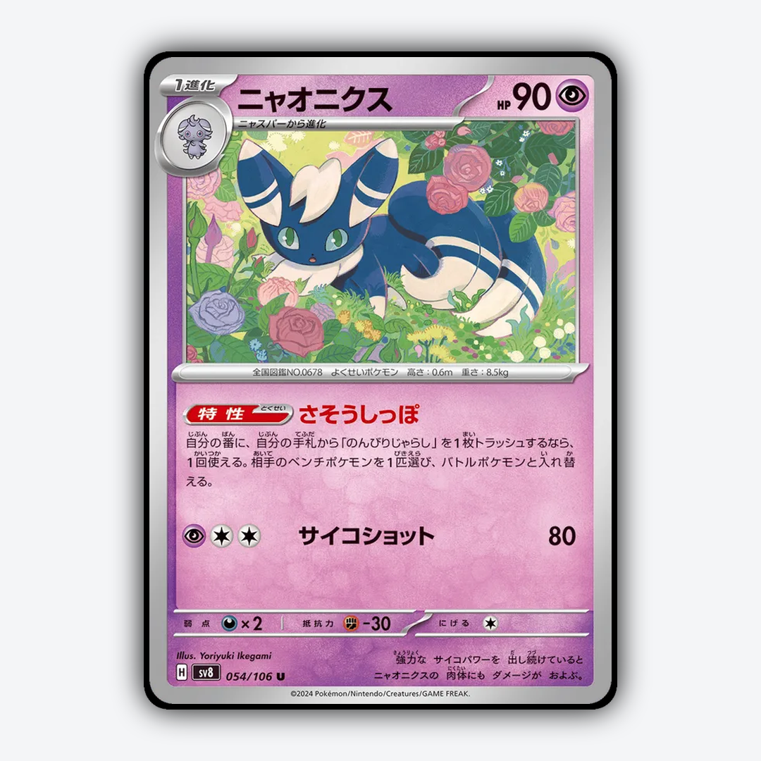 Meowstic 054 - Super Electric Breaker Set - Card Rug (JP)