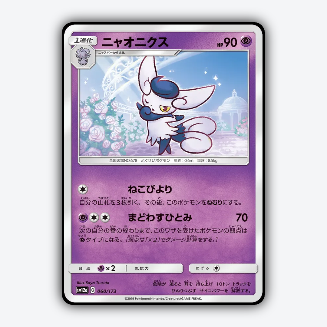 Meowstic 060/173 - TAG TEAM GX: Tag All Stars Set - Card Rug (JP)