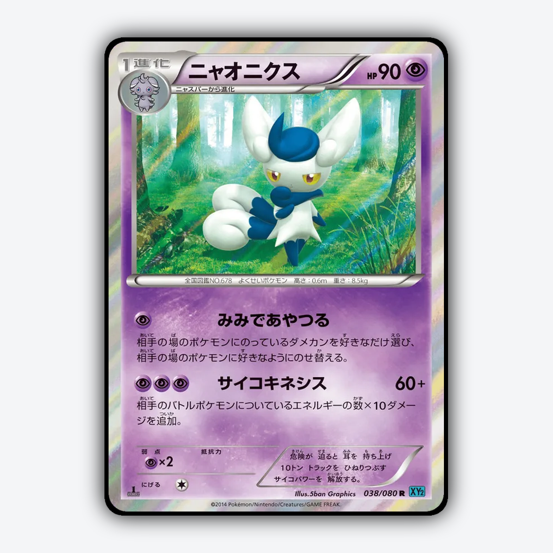 Meowstic 038/080 - Wild Blaze Set - Card Rug (JP)