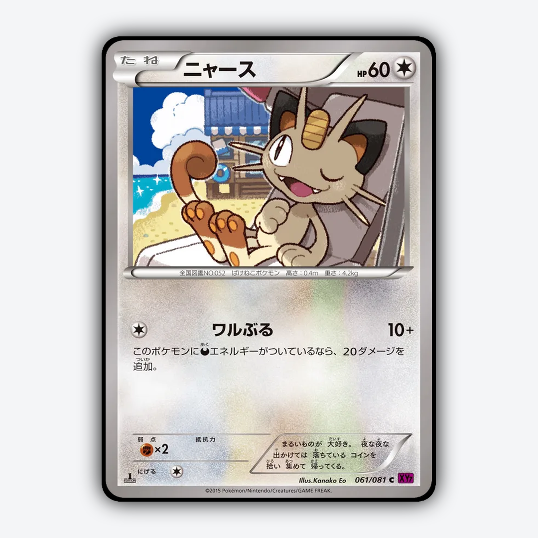 Meowth 061/081 - Bandit Ring Set - Card Rug (JP)