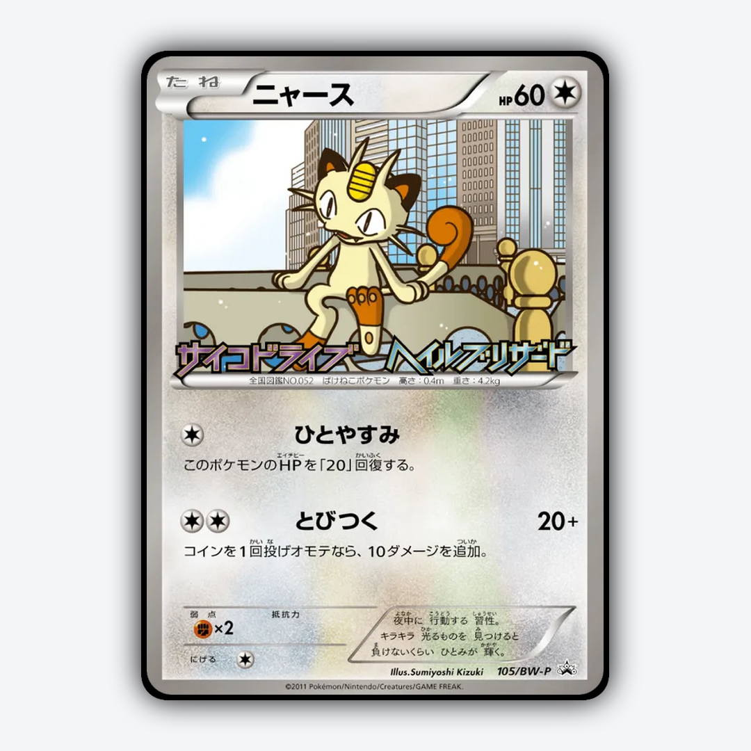Meowth 105/BW-P - Black & White Promos Set - Card Rug (JP)