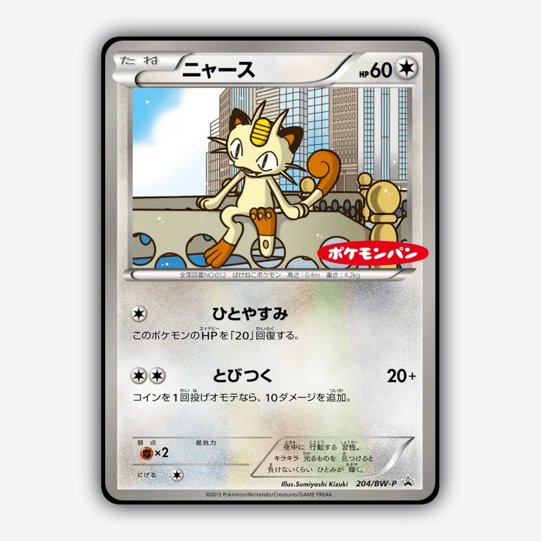 Meowth 204/BW-P - Black & White Promos Set - Card Rug (JP)