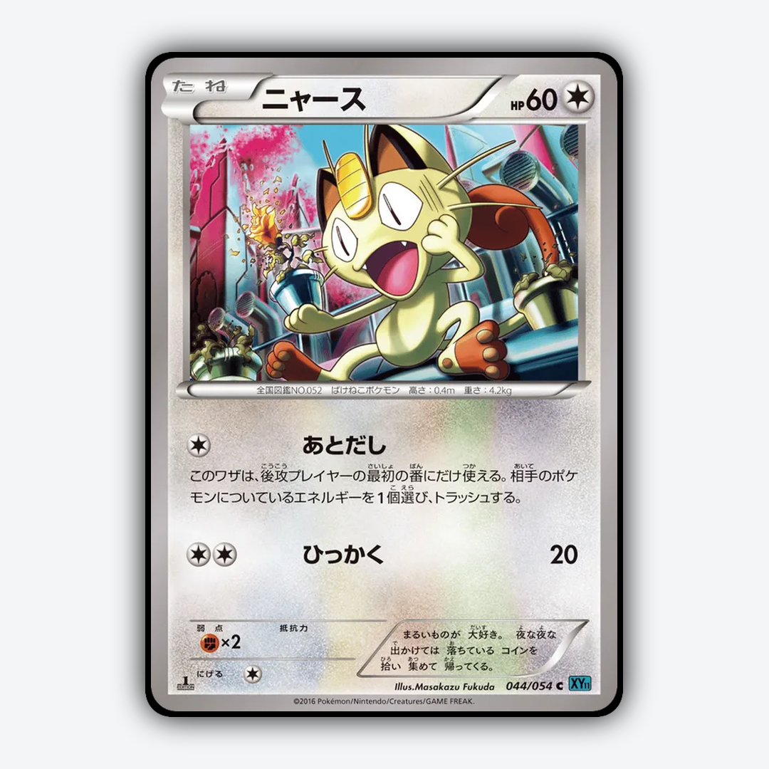 Meowth 044/054 - Cruel Traitor Set - Card Rug (JP)