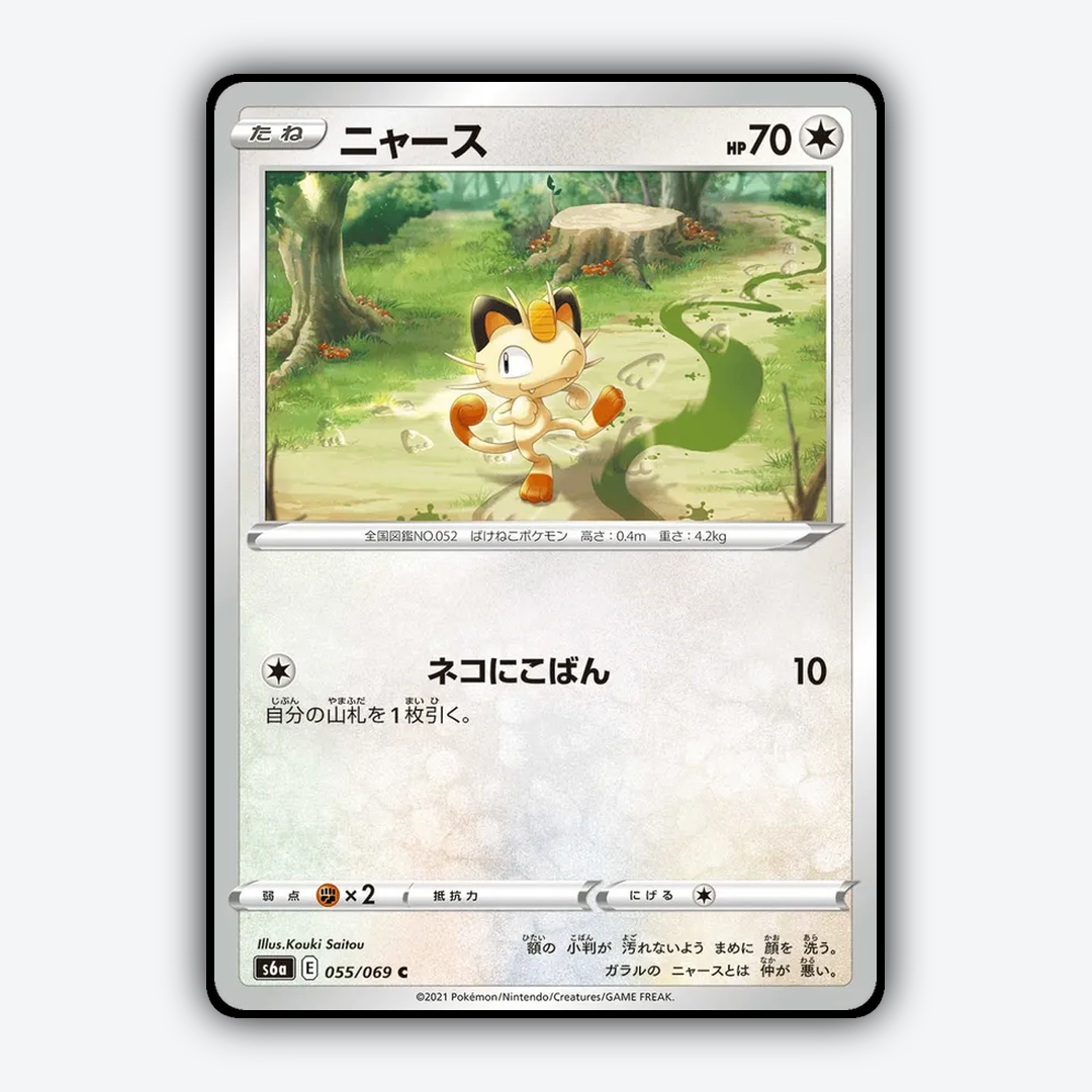 Meowth 055/069 - Eevee Heroes Set - Card Rug (JP)