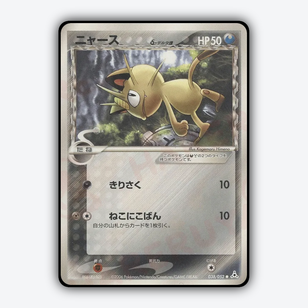 Meowth 038/052 - Holon Phantom Set - Card Rug (JP)