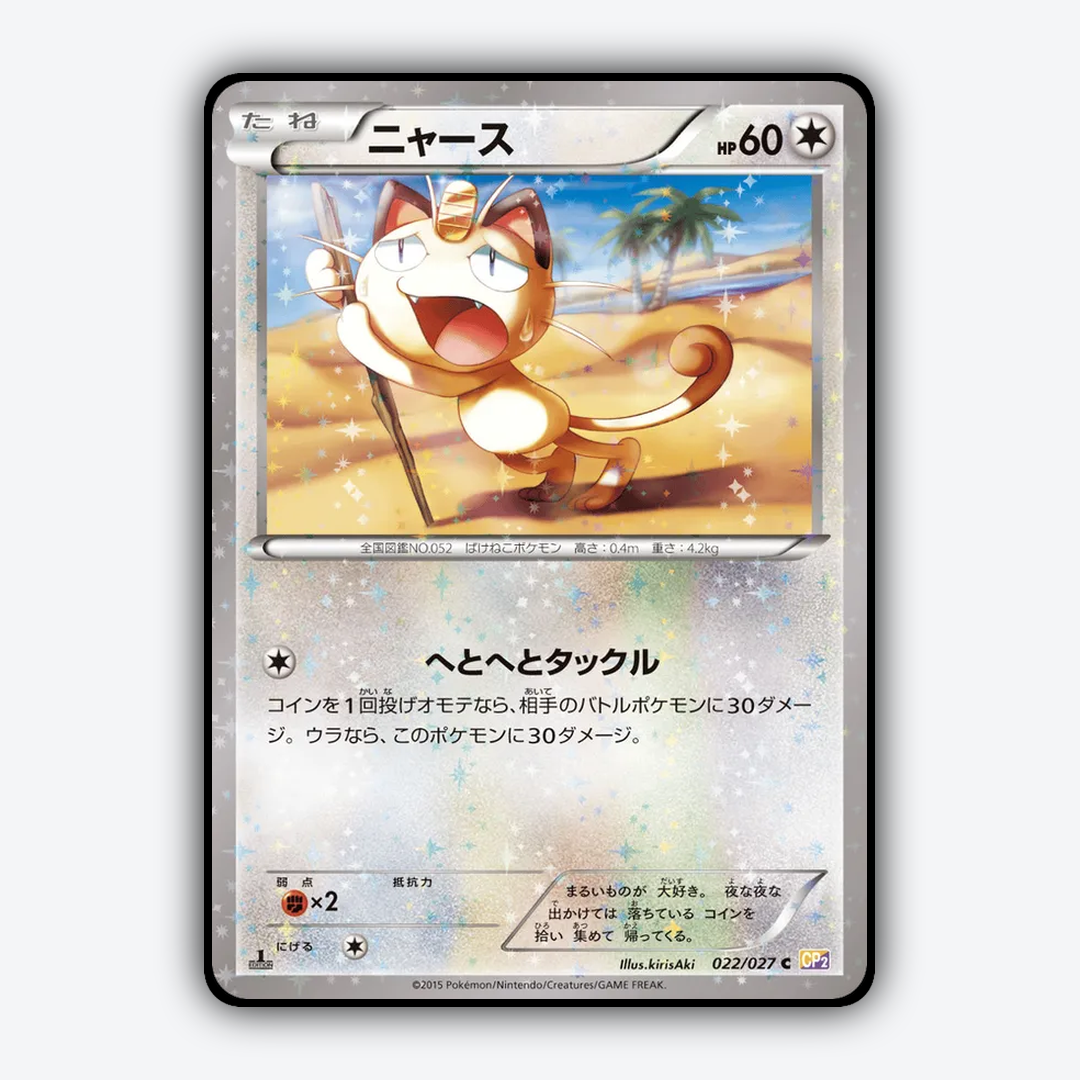 Meowth 022/027 - Legendary Shine Collection Set - Card Rug (JP)