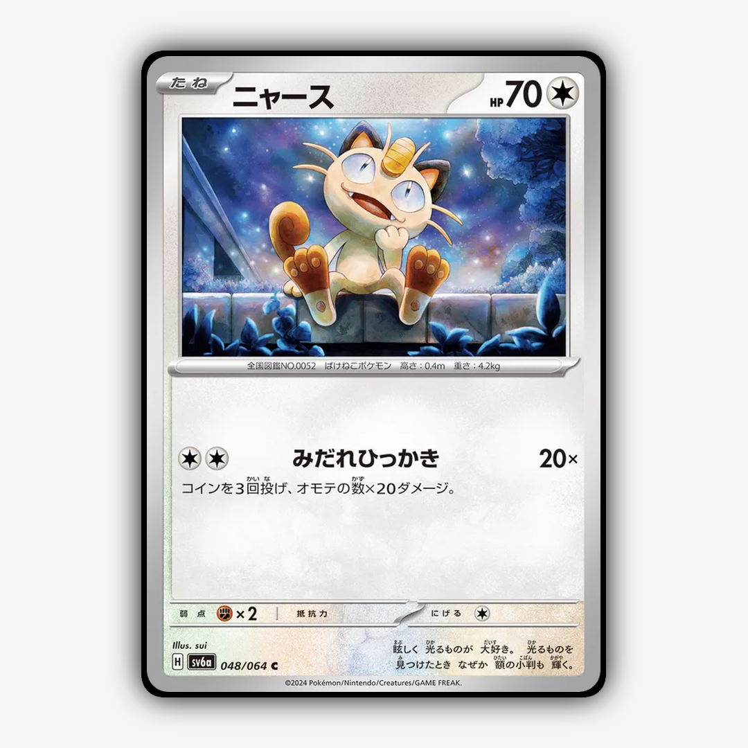 Meowth 048/064 - Night Wanderer Set - Card Rug (JP)