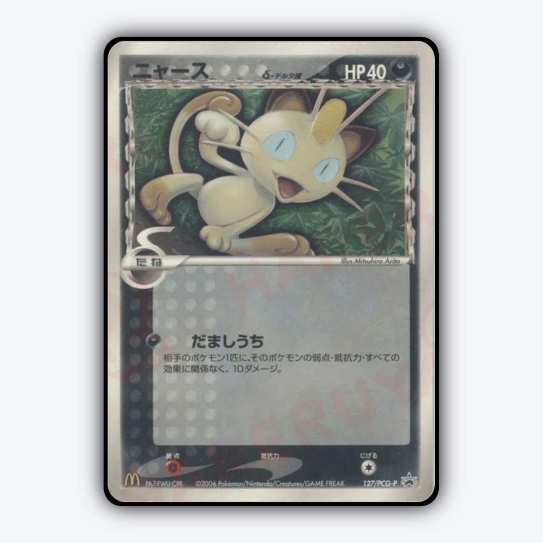 Meowth 127/PCG-P - PCG Promos Set - Card Rug (JP)