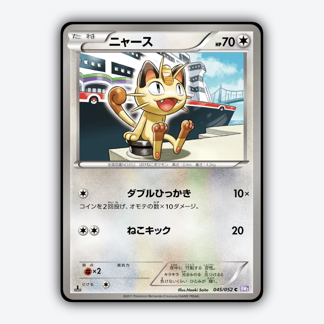 Meowth 045/052 - Psycho Drive Set - Card Rug (JP)
