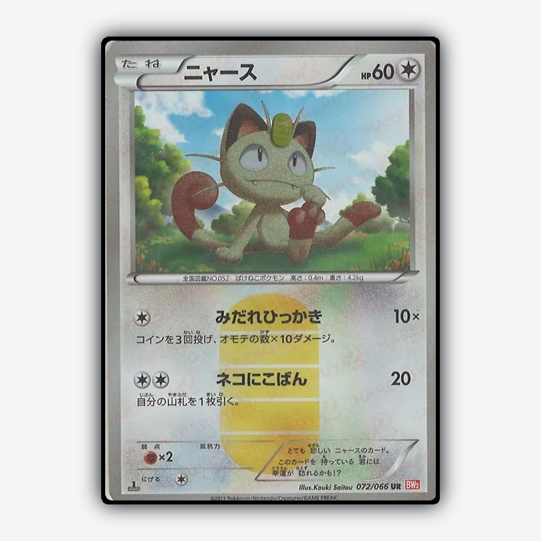 Meowth 072/066 - Red Collection Set - Card Rug (JP)