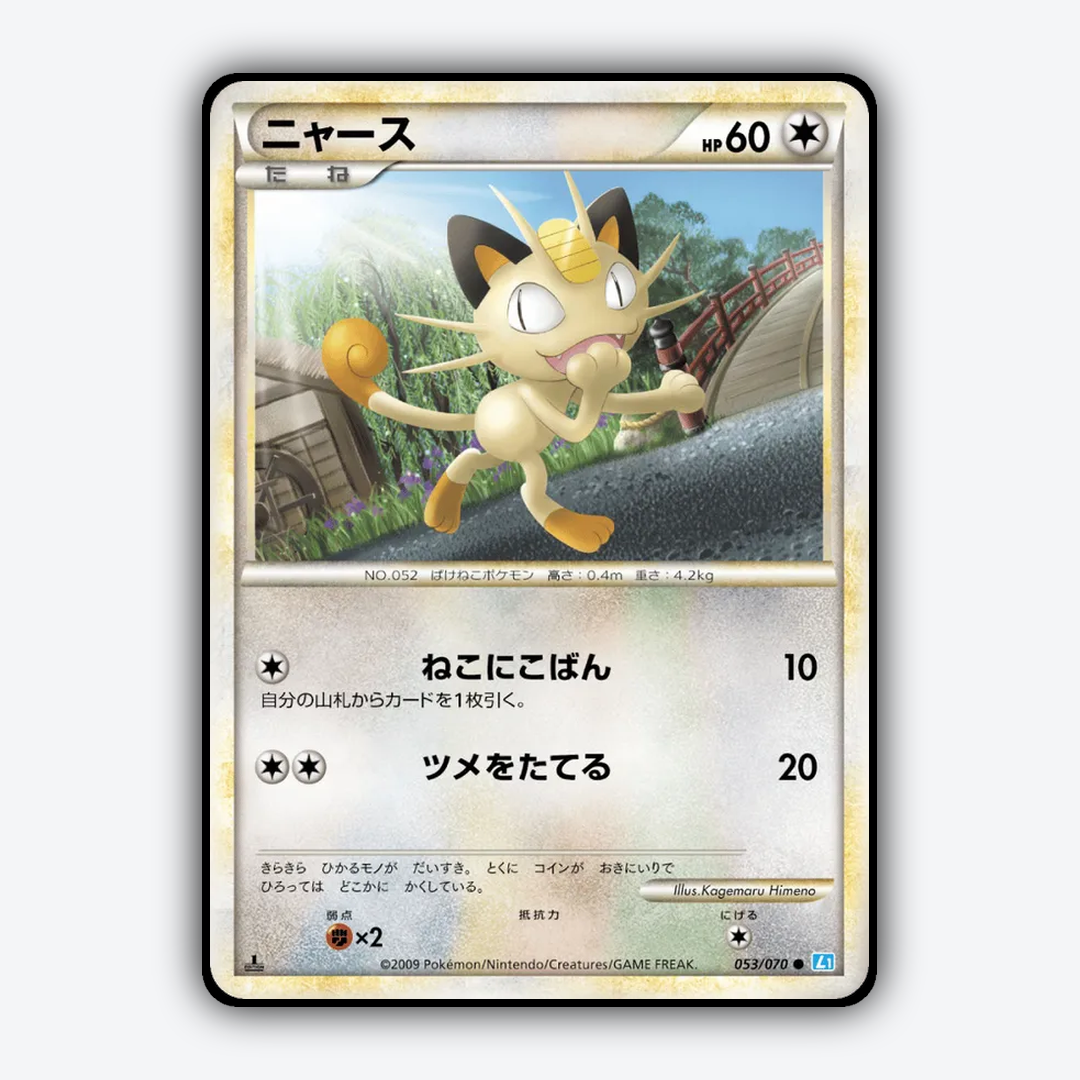Meowth 053/070 - SoulSilver Collection Set - Card Rug (JP)