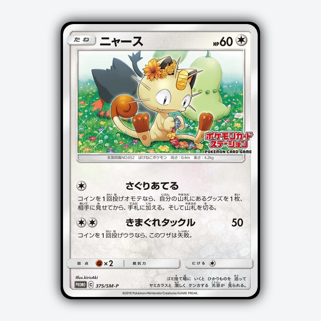 Meowth #375 - Sun & Moon Promos Set - Card Rug