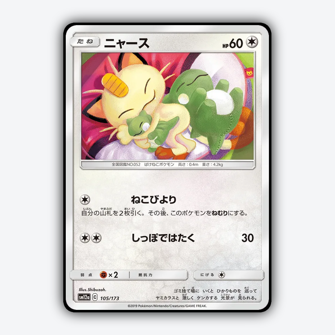 Meowth 105/173 - TAG TEAM GX: Tag All Stars Set - Card Rug (JP)