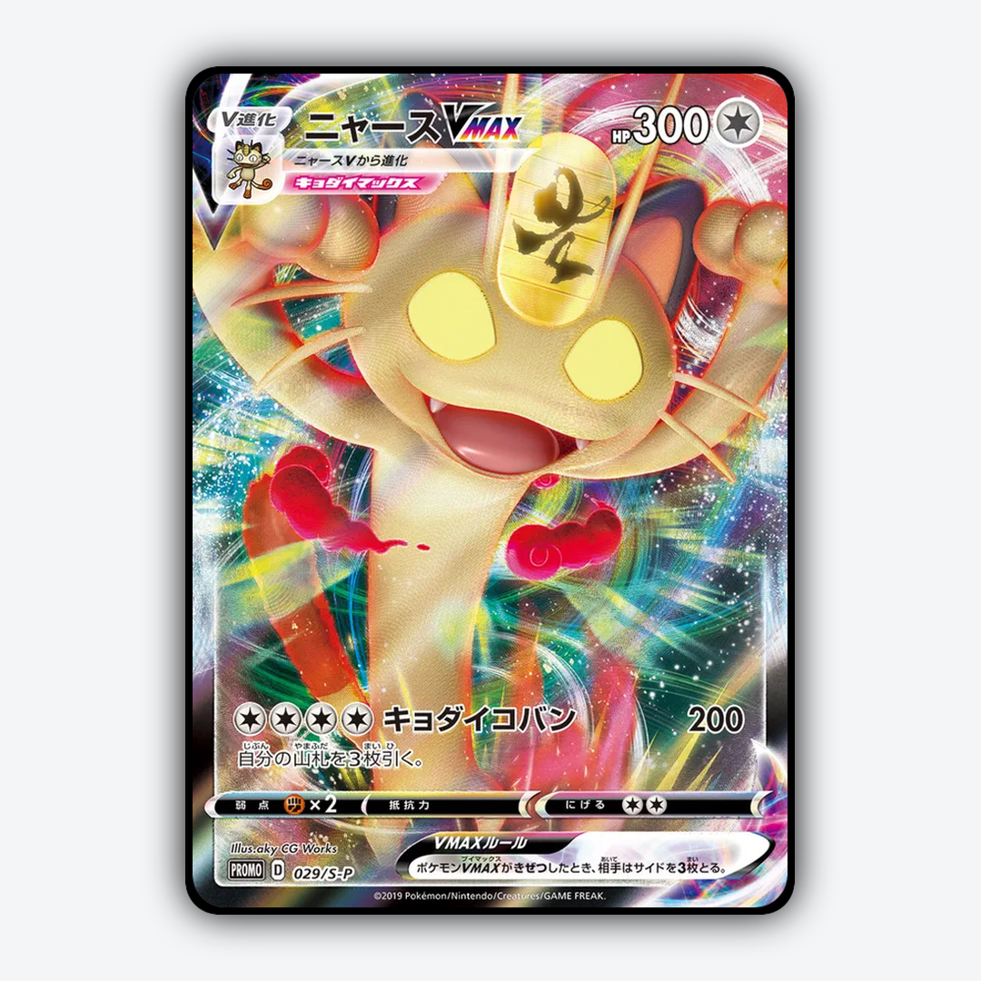 Meowth VMAX #29 - Sword & Shield Promos Set - Card Rug