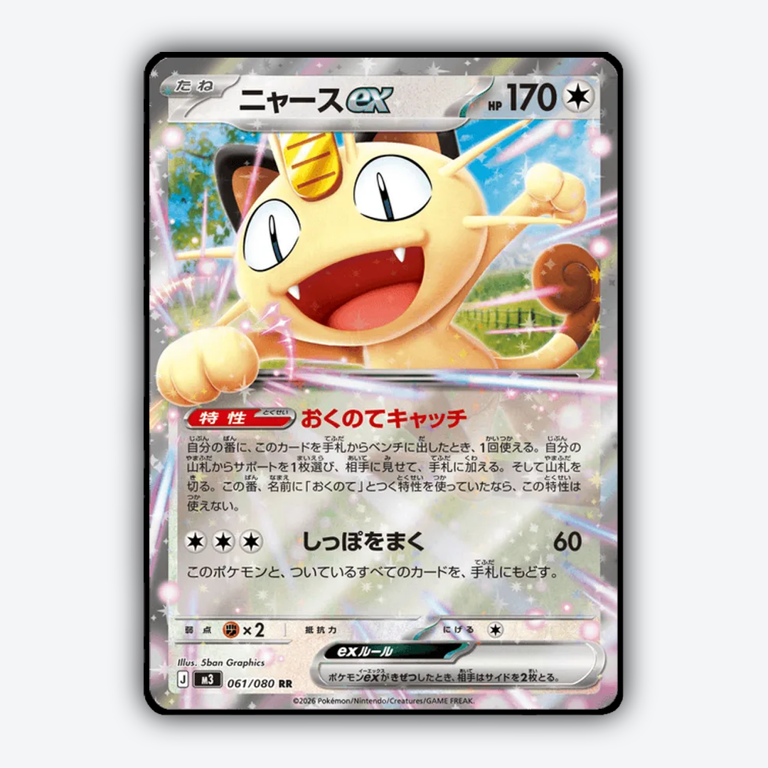 Meowth ex 061/080 - Nihil Zero Set - Card Rug (JP)