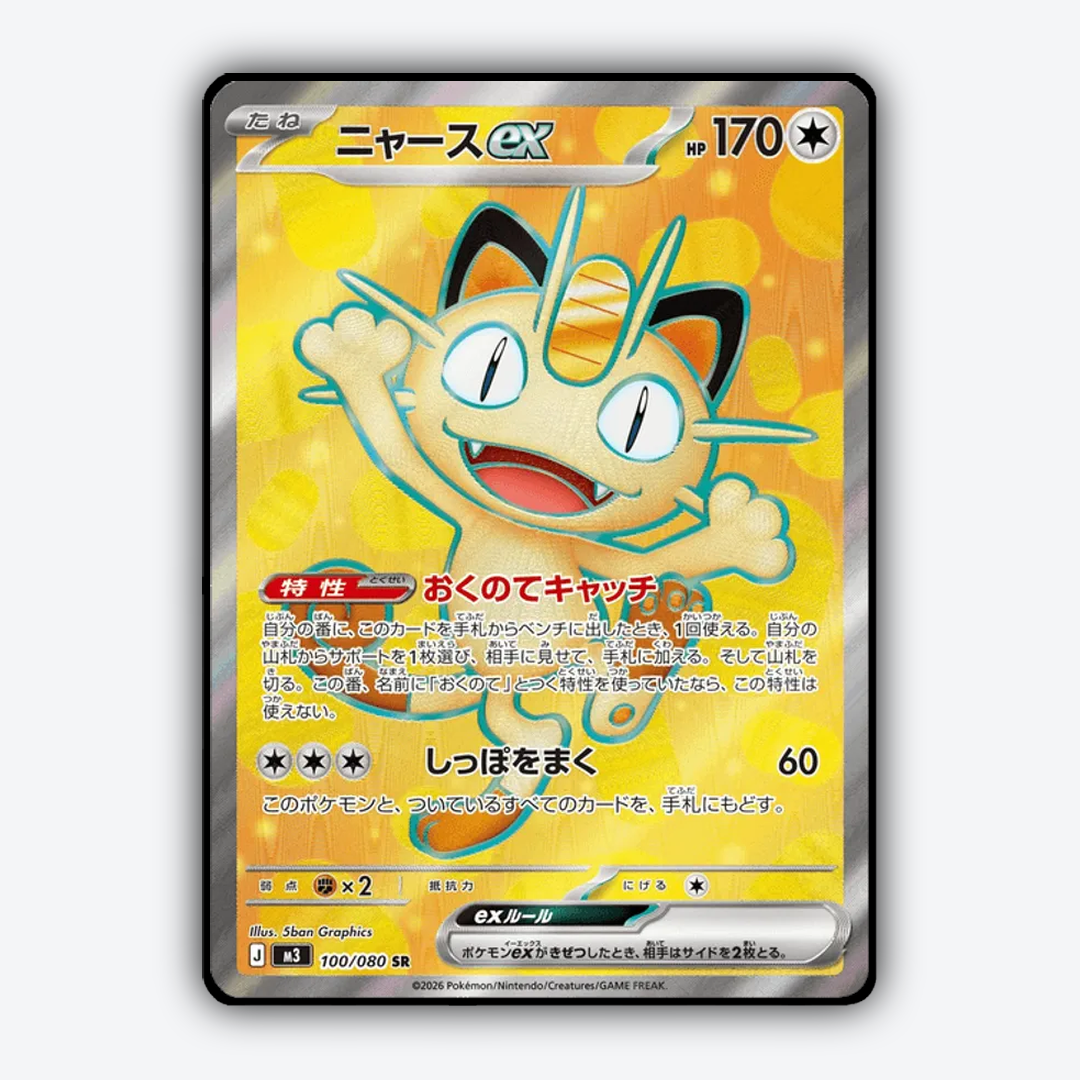 Meowth ex 100/080 - Nihil Zero Set - Card Rug (JP)