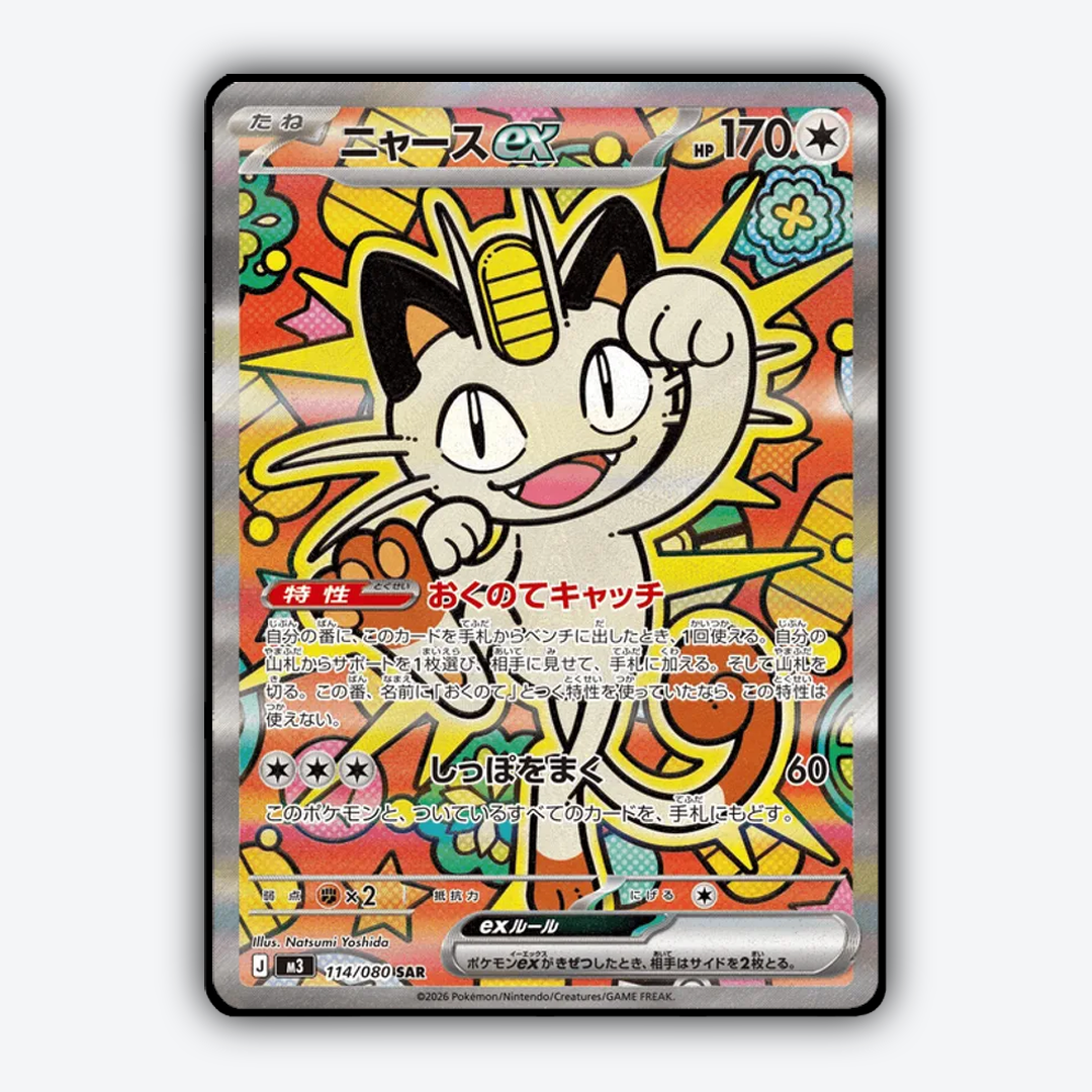 Meowth ex 114/080 - Nihil Zero Set - Card Rug (JP)