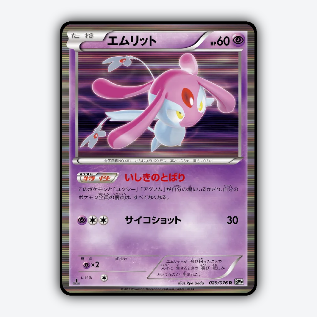 Mesprit 029/076 - Megalo Cannon Set - Card Rug (JP)