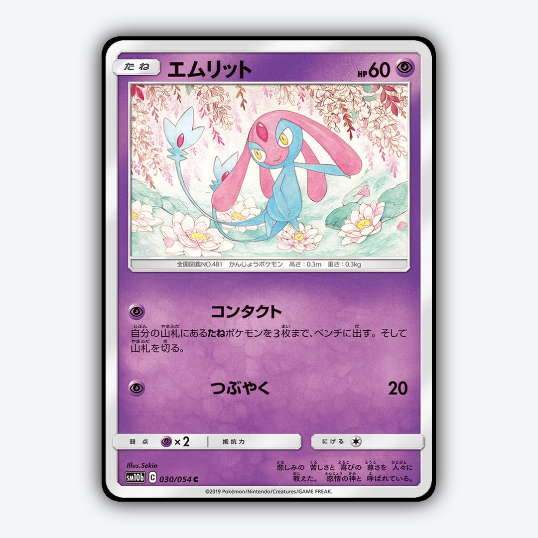 Mesprit 030/054 - Sky Legend Set - Card Rug (JP)